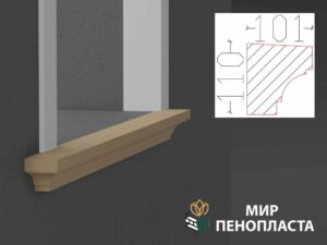 декоративный подоконник, декоративный подоконник купить, подоконники из пенопласта, подоконники фасадные, подоконник декоративный установка, фасадные подоконники для окон, фасадные подоконники из пенопласта, подоконники фасадные цена, подоконники фасадные российского производства цена,