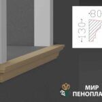 декоративный подоконник, декоративный подоконник купить, подоконники из пенопласта, подоконники фасадные, подоконник декоративный установка, фасадные подоконники для окон, фасадные подоконники из пенопласта, подоконники фасадные цена, подоконники фасадные российского производства цена,
