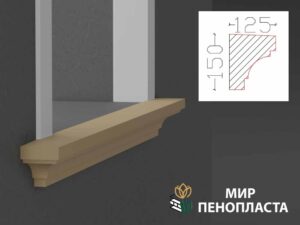 декоративный подоконник, декоративный подоконник купить, подоконники из пенопласта, подоконники фасадные, подоконник декоративный установка, фасадные подоконники для окон, фасадные подоконники из пенопласта, подоконники фасадные цена, подоконники фасадные российского производства цена,