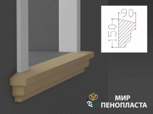 декоративный подоконник, декоративный подоконник купить, подоконники из пенопласта, подоконники фасадные, подоконник декоративный установка, фасадные подоконники для окон, фасадные подоконники из пенопласта, подоконники фасадные цена, подоконники фасадные российского производства цена,