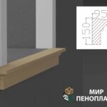 декоративный подоконник, декоративный подоконник купить, подоконники из пенопласта, подоконники фасадные, подоконник декоративный установка, фасадные подоконники для окон, фасадные подоконники из пенопласта, подоконники фасадные цена, подоконники фасадные российского производства цена,