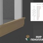 декоративный подоконник, декоративный подоконник купить, подоконники из пенопласта, подоконники фасадные, подоконник декоративный установка, фасадные подоконники для окон, фасадные подоконники из пенопласта, подоконники фасадные цена, подоконники фасадные российского производства цена,