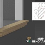 декоративный подоконник, декоративный подоконник купить, подоконники из пенопласта, подоконники фасадные, подоконник декоративный установка, фасадные подоконники для окон, фасадные подоконники из пенопласта, подоконники фасадные цена, подоконники фасадные российского производства цена,