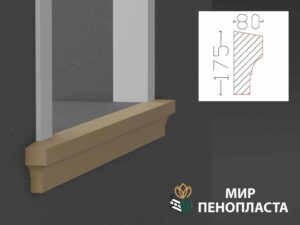 декоративный подоконник, декоративный подоконник купить, подоконники из пенопласта, подоконники фасадные, подоконник декоративный установка, фасадные подоконники для окон, фасадные подоконники из пенопласта, подоконники фасадные цена, подоконники фасадные российского производства цена,