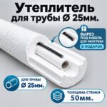 купить утеплитель для труб канализации, труба ппу скорлупа, утеплитель для канализации 110 трубы мм, утеплитель для труб из пенопласта, утеплитель для труб из пенопласта купить, утеплитель для труб канализации, утеплитель для труб канализации 110, утеплитель для труб канализации 110 купить, утеплитель для труб канализации 110 цена, утеплитель для труб канализации 160, утеплитель для труб канализации 50, утеплитель для труб канализации 50 мм цена, утеплитель для труб канализации цена, утеплитель для труб наружной канализации, утеплитель для труб скорлупа из пенопласта, утеплитель канализационных труб наружной канализации,
