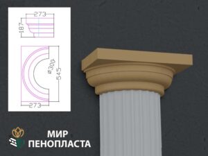 декор из пенопласта, капитель колонны, капитель колонны купить, капитель колонны из пенопласта купить, капитель колонны купить цена, декоративная форма колонны капители, колонны из пенополистирола, капитель колонны из пенопласта, капитель колонны купить москва, капитель колонны из пенопласта купить,