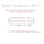 декор из пенопласта, пилястры из пенопласта купить, база пилястры из пенопласта, база угловая пилястра из пенополистирола, база пилястры на фасаде, база пилястра из пенопласта купить, купить базу пилястры из пенопласта дешево, база пилястры купить из пенопласта интернет магазин,