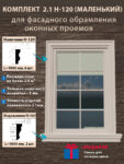 Фасадное обрамление окон
