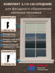 Фасадное обрамление окон