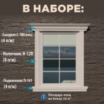 Фасадное обрамление окон с защитным покрытием