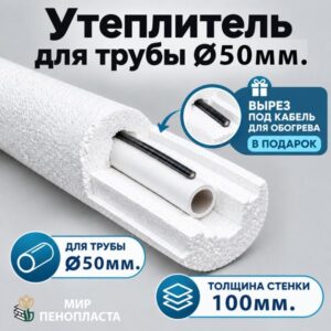 купить утеплитель для труб канализации, труба ппу скорлупа, утеплитель для канализации 110 трубы мм, утеплитель для труб из пенопласта, утеплитель для труб из пенопласта купить, утеплитель для труб канализации, утеплитель для труб канализации 110, утеплитель для труб канализации 110 купить, утеплитель для труб канализации 110 цена, утеплитель для труб канализации 160, утеплитель для труб канализации 50, утеплитель для труб канализации 50 мм цена, утеплитель для труб канализации цена, утеплитель для труб наружной канализации, утеплитель для труб скорлупа из пенопласта, утеплитель канализационных труб наружной канализации,