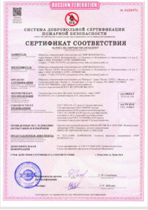 Сертификат по пожарной безопасности