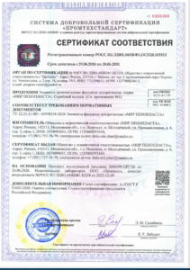Сертификат соответствия