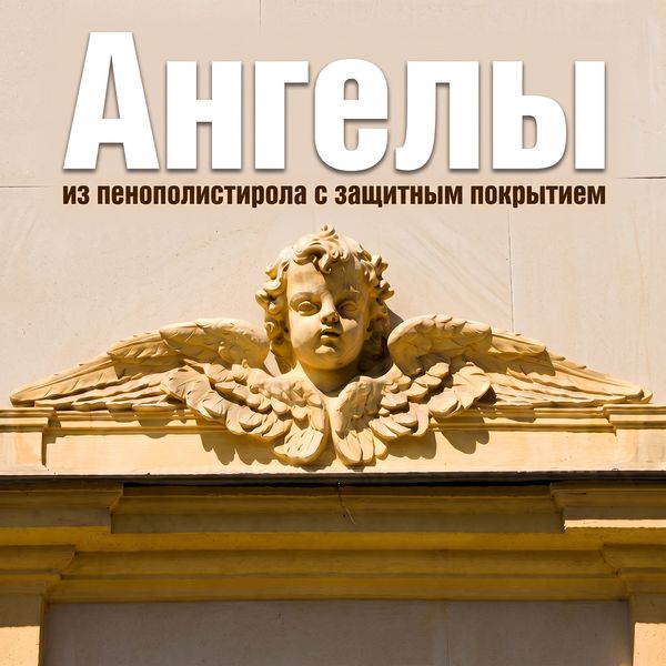 Ангелы