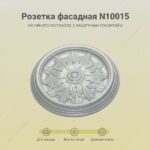 Розетки фасадные