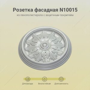 Розетки фасадные