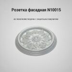 Розетки фасадные