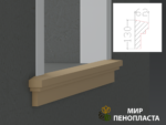декоративный подоконник, декоративный подоконник купить, подоконники из пенопласта, подоконники фасадные, подоконник декоративный установка, фасадные подоконники для окон, фасадные подоконники из пенопласта, подоконники фасадные цена, подоконники фасадные российского производства цена,