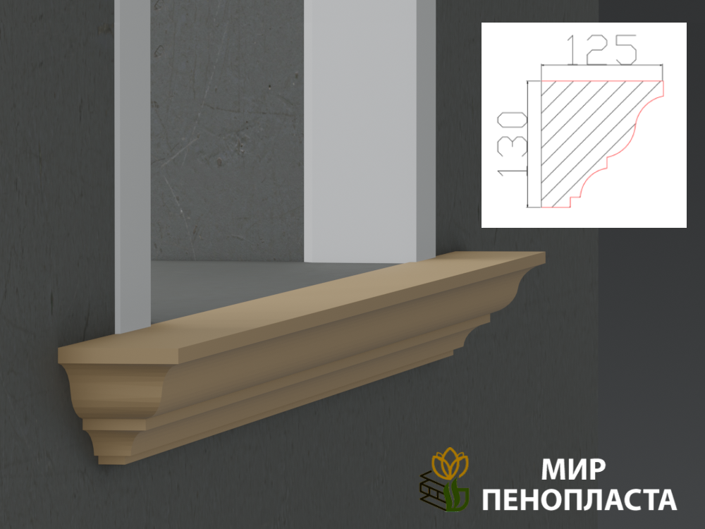 декоративный подоконник, декоративный подоконник купить, подоконники из пенопласта, подоконники фасадные, подоконник декоративный установка, фасадные подоконники для окон, фасадные подоконники из пенопласта, подоконники фасадные цена, подоконники фасадные российского производства цена,