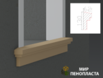 декоративный подоконник, декоративный подоконник купить, подоконники из пенопласта, подоконники фасадные, подоконник декоративный установка, фасадные подоконники для окон, фасадные подоконники из пенопласта, подоконники фасадные цена, подоконники фасадные российского производства цена,