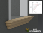 декоративный подоконник, декоративный подоконник купить, подоконники из пенопласта, подоконники фасадные, подоконник декоративный установка, фасадные подоконники для окон, фасадные подоконники из пенопласта, подоконники фасадные цена, подоконники фасадные российского производства цена,