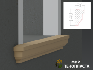 декоративный подоконник, декоративный подоконник купить, подоконники из пенопласта, подоконники фасадные, подоконник декоративный установка, фасадные подоконники для окон, фасадные подоконники из пенопласта, подоконники фасадные цена, подоконники фасадные российского производства цена,