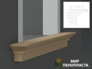 декоративный подоконник, декоративный подоконник купить, подоконники из пенопласта, подоконники фасадные, подоконник декоративный установка, фасадные подоконники для окон, фасадные подоконники из пенопласта, подоконники фасадные цена, подоконники фасадные российского производства цена,