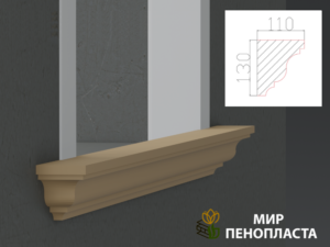 декоративный подоконник, декоративный подоконник купить, подоконники из пенопласта, подоконники фасадные, подоконник декоративный установка, фасадные подоконники для окон, фасадные подоконники из пенопласта, подоконники фасадные цена, подоконники фасадные российского производства цена,