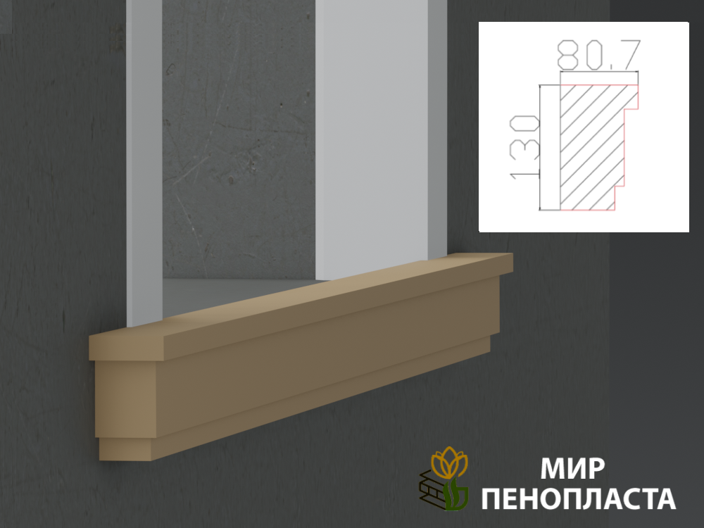 декоративный подоконник, декоративный подоконник купить, подоконники из пенопласта, подоконники фасадные, подоконник декоративный установка, фасадные подоконники для окон, фасадные подоконники из пенопласта, подоконники фасадные цена, подоконники фасадные российского производства цена,
