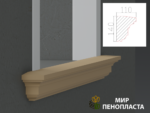 декоративный подоконник, декоративный подоконник купить, подоконники из пенопласта, подоконники фасадные, подоконник декоративный установка, фасадные подоконники для окон, фасадные подоконники из пенопласта, подоконники фасадные цена, подоконники фасадные российского производства цена,