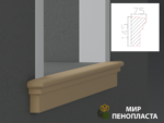 декоративный подоконник, декоративный подоконник купить, подоконники из пенопласта, подоконники фасадные, подоконник декоративный установка, фасадные подоконники для окон, фасадные подоконники из пенопласта, подоконники фасадные цена, подоконники фасадные российского производства цена,