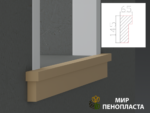 декоративный подоконник, декоративный подоконник купить, подоконники из пенопласта, подоконники фасадные, подоконник декоративный установка, фасадные подоконники для окон, фасадные подоконники из пенопласта, подоконники фасадные цена, подоконники фасадные российского производства цена,