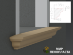 декоративный подоконник, декоративный подоконник купить, подоконники из пенопласта, подоконники фасадные, подоконник декоративный установка, фасадные подоконники для окон, фасадные подоконники из пенопласта, подоконники фасадные цена, подоконники фасадные российского производства цена,