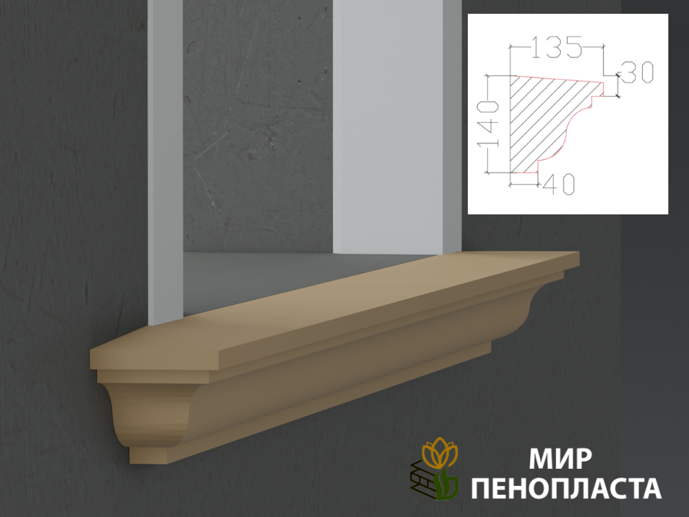 декоративный подоконник, декоративный подоконник купить, подоконники из пенопласта, подоконники фасадные, подоконник декоративный установка, фасадные подоконники для окон, фасадные подоконники из пенопласта, подоконники фасадные цена, подоконники фасадные российского производства цена,