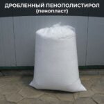 дробленка пенопласта купить, крошка пенопласта купить, крошка пенопласта цена, пенопласт крошка купить цена, пенопластовая крошка купить, пенопластовая крошка цена, гранулы пенопласта купить, гранулы пенопласта цена, пенопласт в гранулах цена за м3,