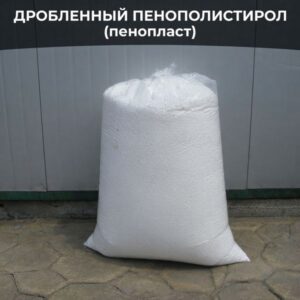дробленка пенопласта купить, крошка пенопласта купить, крошка пенопласта цена, пенопласт крошка купить цена, пенопластовая крошка купить, пенопластовая крошка цена, гранулы пенопласта купить, гранулы пенопласта цена, пенопласт в гранулах цена за м3,