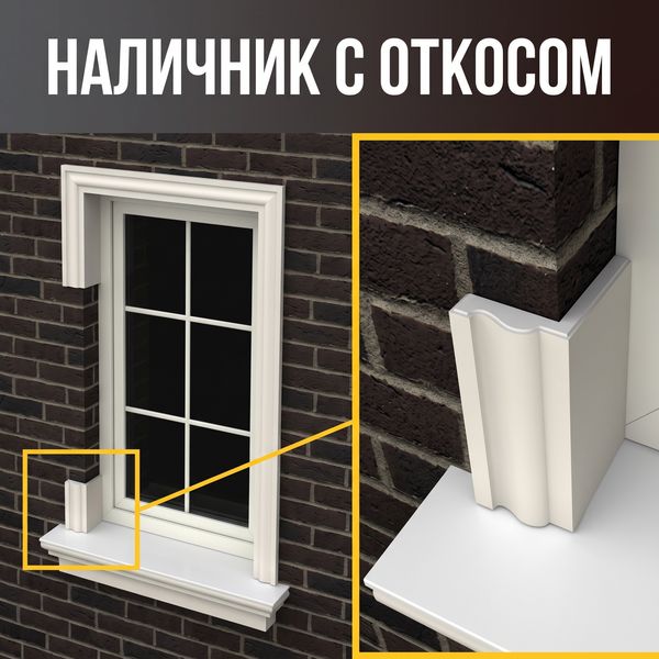 Наличники с откосом
