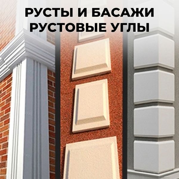 Рустовый камень