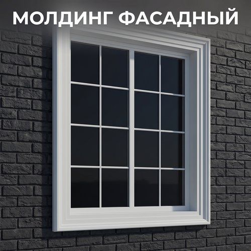 Молдинг