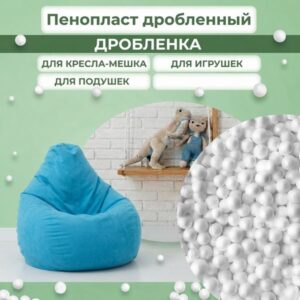 дробленка пенопласта купить, крошка пенопласта купить, крошка пенопласта цена, пенопласт крошка купить цена, пенопластовая крошка купить, пенопластовая крошка цена, гранулы пенопласта купить, гранулы пенопласта цена, пенопласт в гранулах цена за м3,