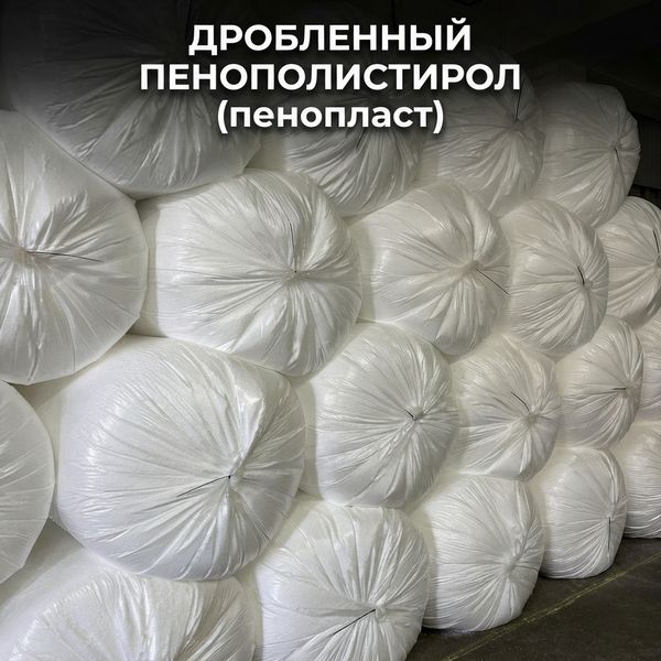 дробленка пенопласта купить, крошка пенопласта купить, крошка пенопласта цена, пенопласт крошка купить цена, пенопластовая крошка купить, пенопластовая крошка цена, гранулы пенопласта купить, гранулы пенопласта цена, пенопласт в гранулах цена за м3,