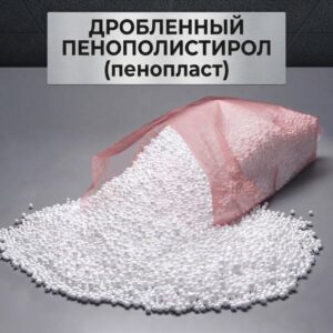 дробленка пенопласта купить, крошка пенопласта купить, крошка пенопласта цена, пенопласт крошка купить цена, пенопластовая крошка купить, пенопластовая крошка цена, гранулы пенопласта купить, гранулы пенопласта цена, пенопласт в гранулах цена за м3,