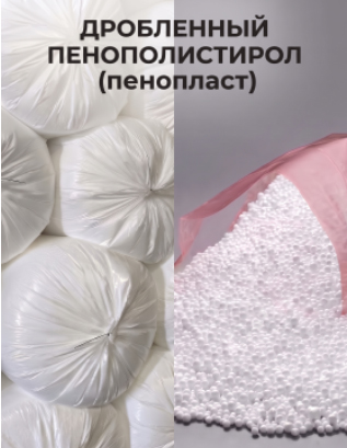 Дробленный Пенополистирол