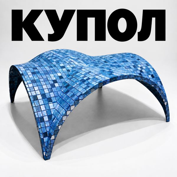 Купола