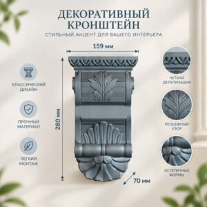 Кранштейн-фасадный-декоративный