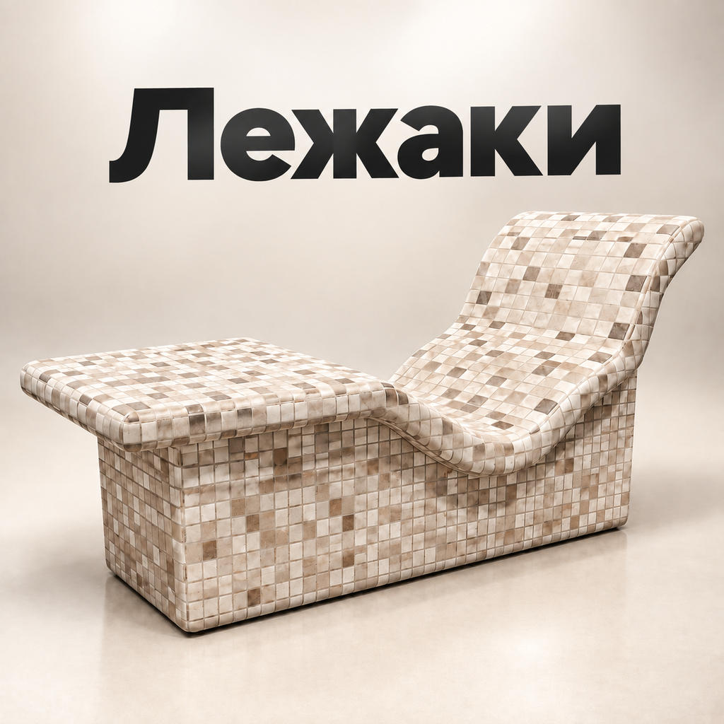 Лежаки