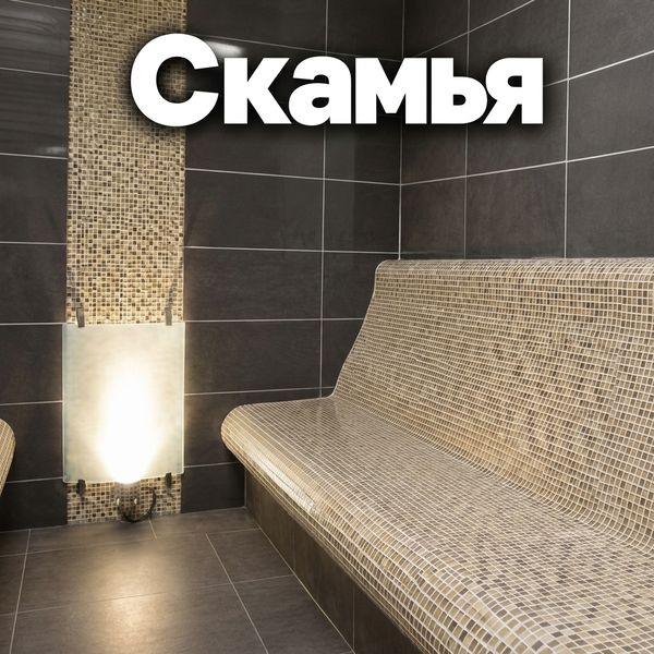 Скамья