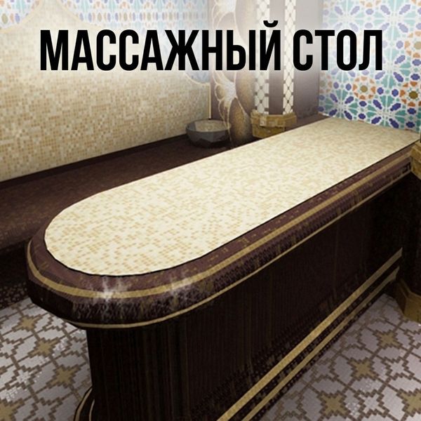 Массажные столы