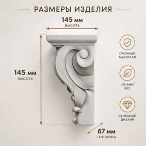 Кранштейн-фасадный-декоративный