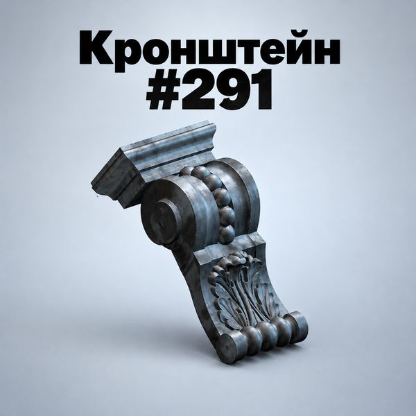 Кранштейн-фасадный-декоративный